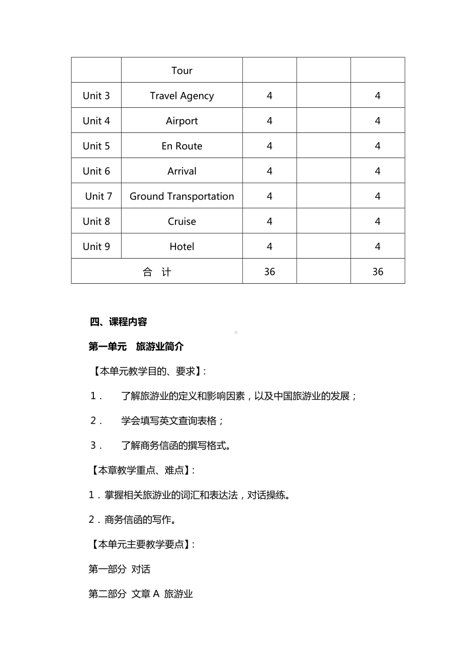 《旅游英语》教学大纲设计.doc_第3页