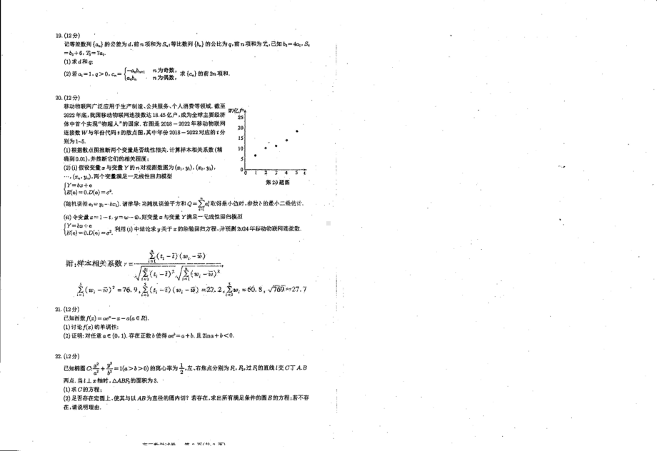 福建省福州市鼓山中学2022-2023学年高三下学期3月月考数学试题 - 副本.pdf_第2页