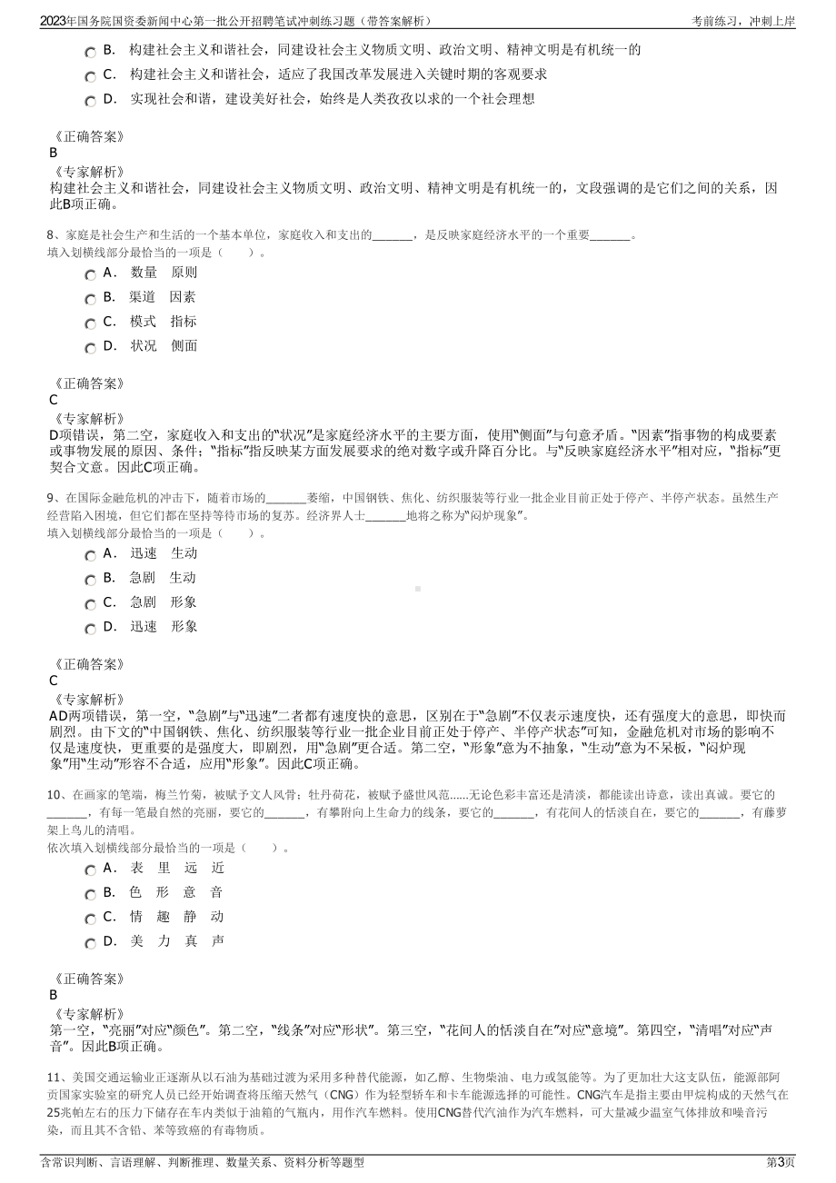 2023年国务院国资委新闻中心第一批公开招聘笔试冲刺练习题（带答案解析）.pdf_第3页