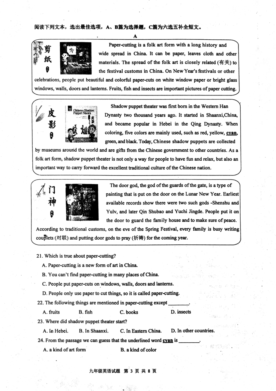 2023年山东省青岛市西海岸二模九年级英语教学质量检测题 - 副本.pdf_第3页