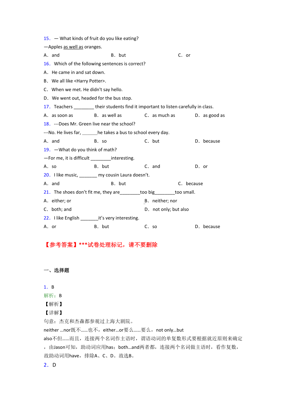 《中考英语》初中英语语法知识—并列连词的知识点训练及答案.doc_第2页