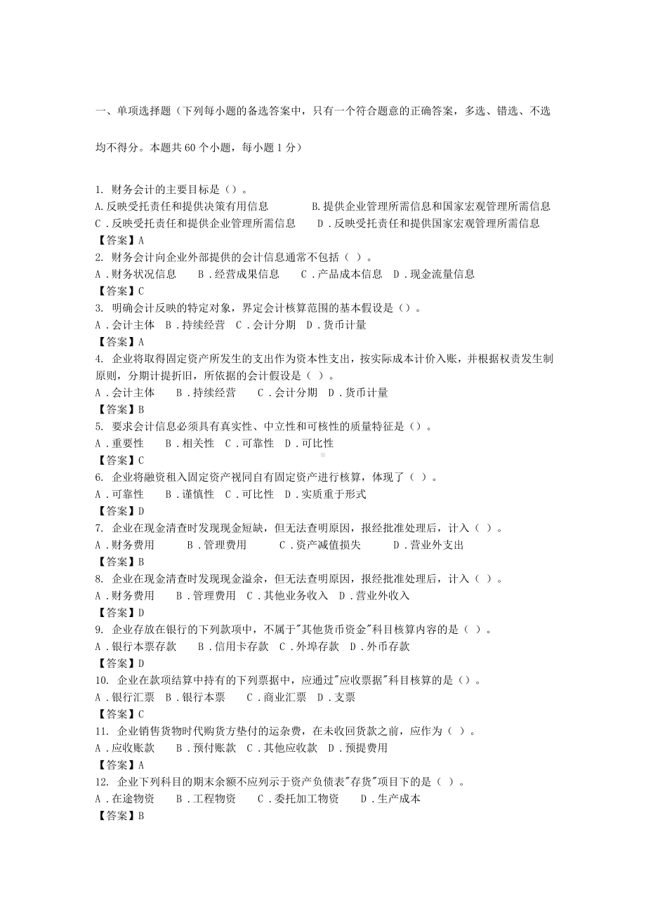 《中级财务会计》习题.docx_第1页