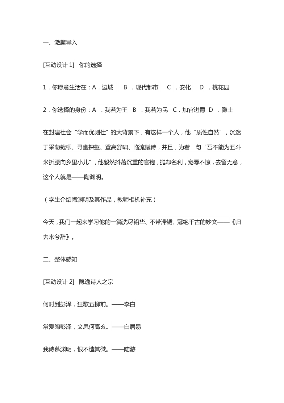 《归去来兮辞》教学设计.docx_第2页