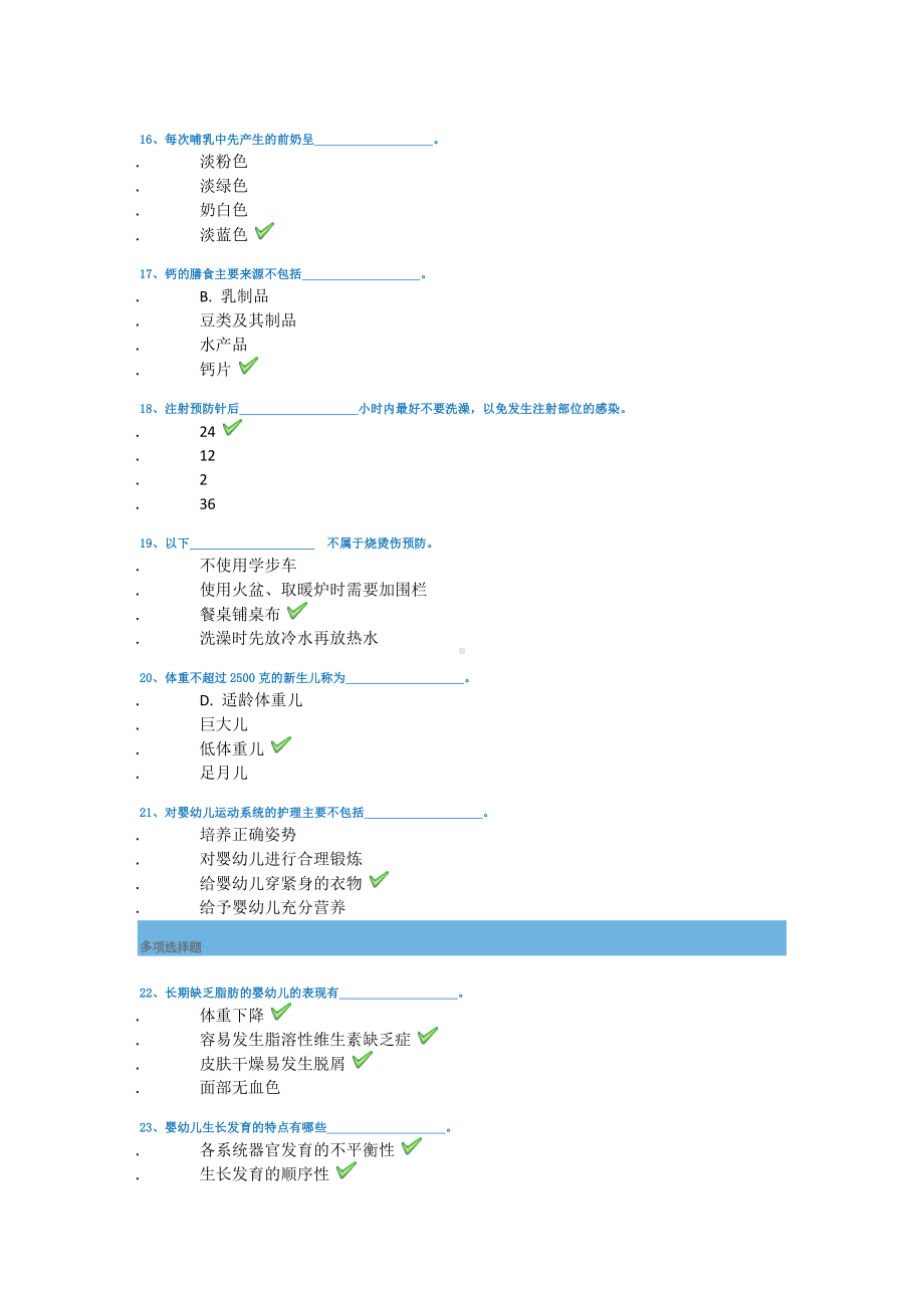 《0-3岁婴儿保育与教育》-20年春季作业答案.doc_第3页