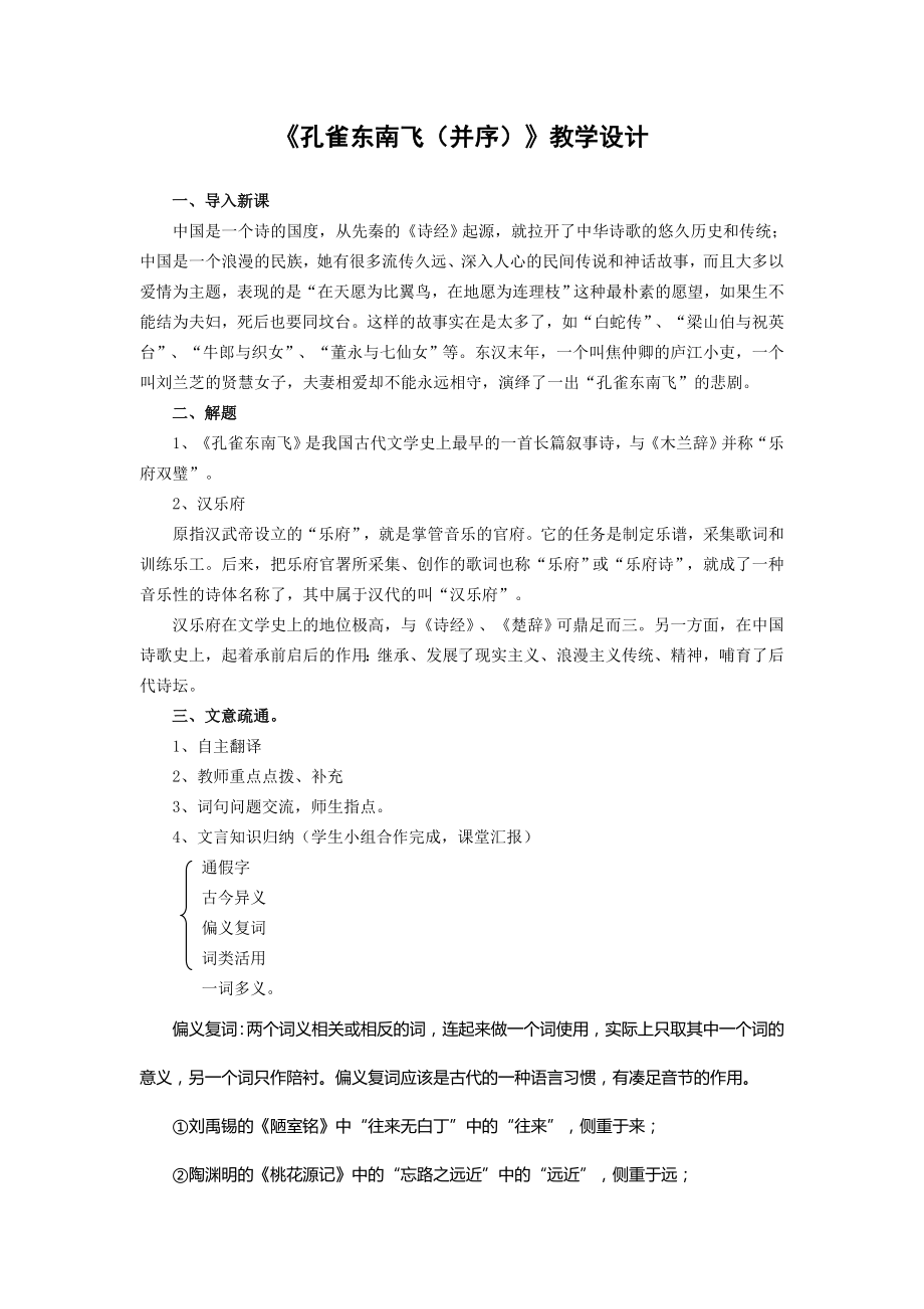 《孔雀东南飞》优秀经典教学设计新部编版.doc_第2页