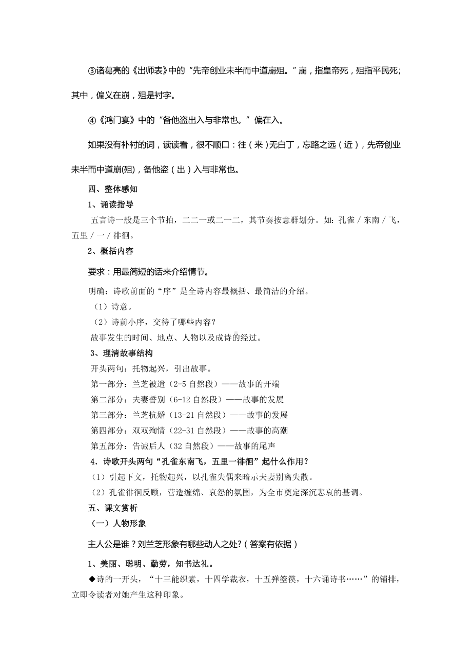 《孔雀东南飞》优秀经典教学设计新部编版.doc_第3页