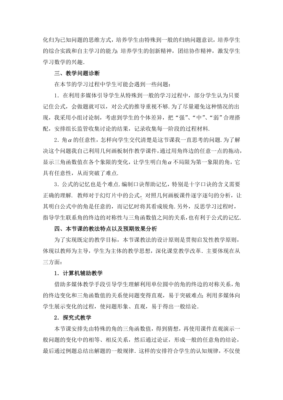 《三角函数诱导公式》说课稿(附教学设计).doc_第2页