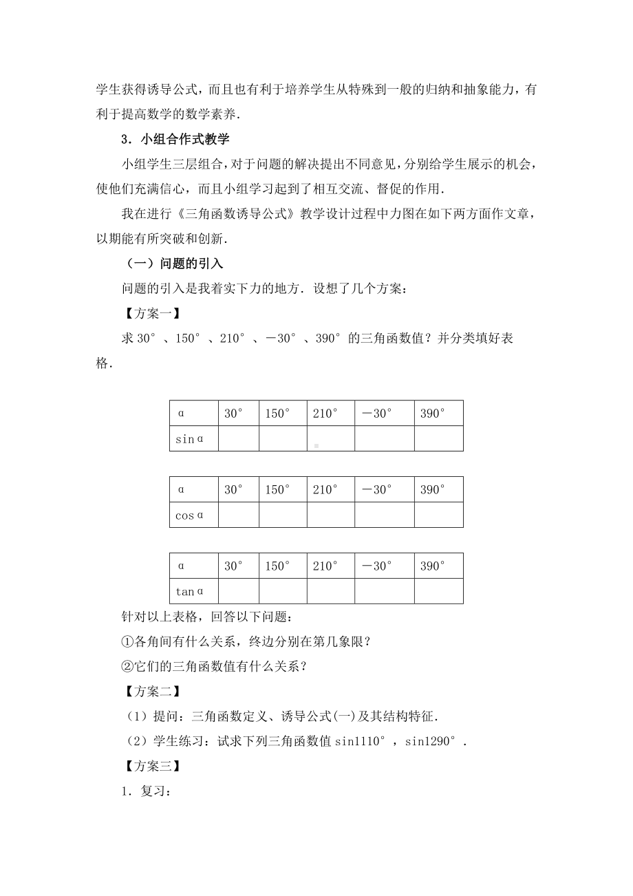 《三角函数诱导公式》说课稿(附教学设计).doc_第3页