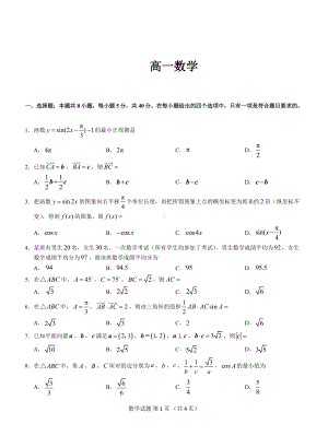 四川省广元 2022-2023学年高一下学期期中考试数学试题 - 副本.pdf