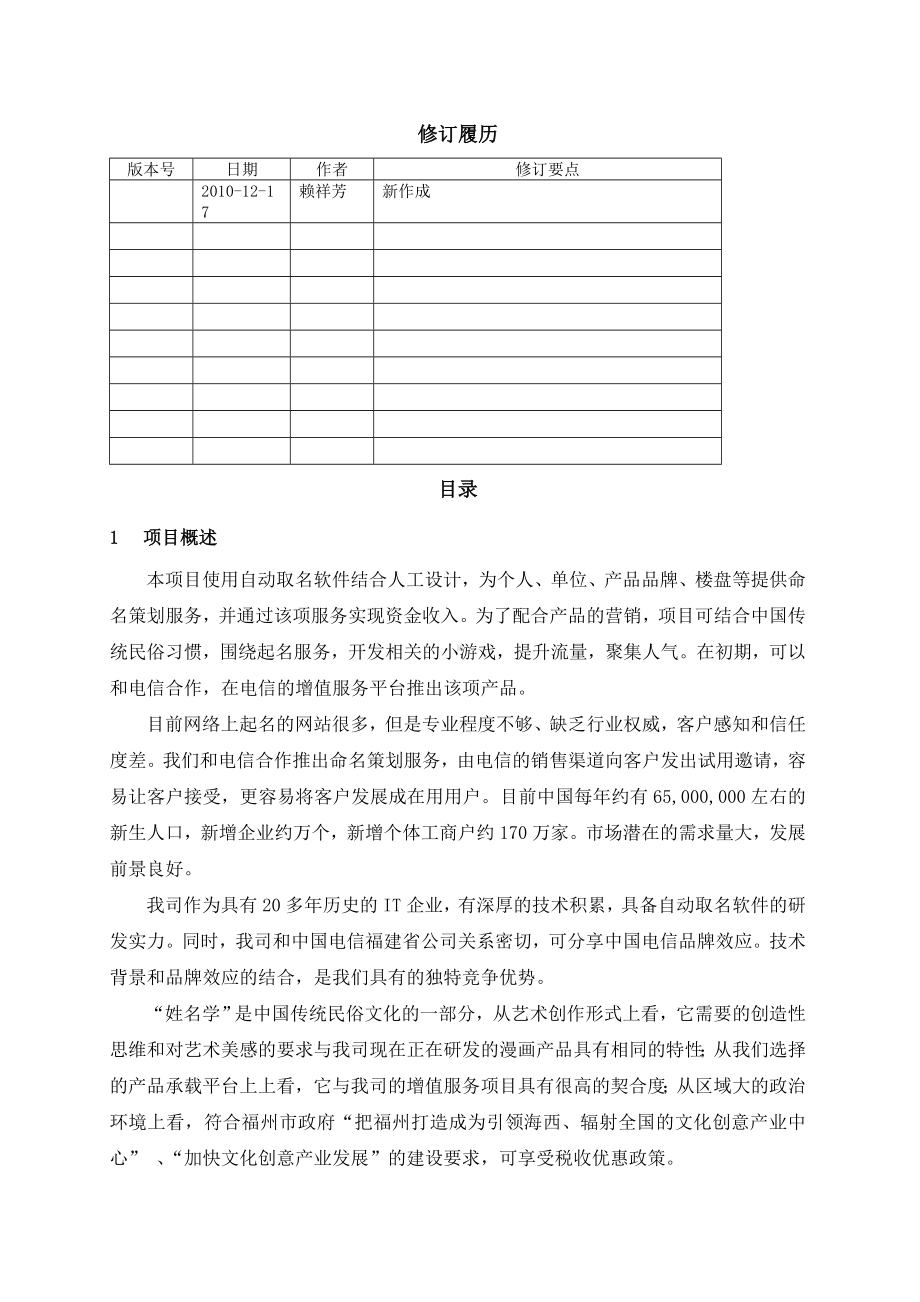 “名”惊人项目商业计划书.docx_第2页