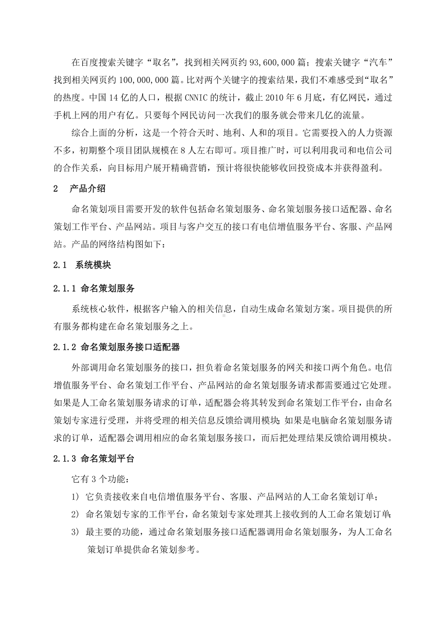 “名”惊人项目商业计划书.docx_第3页