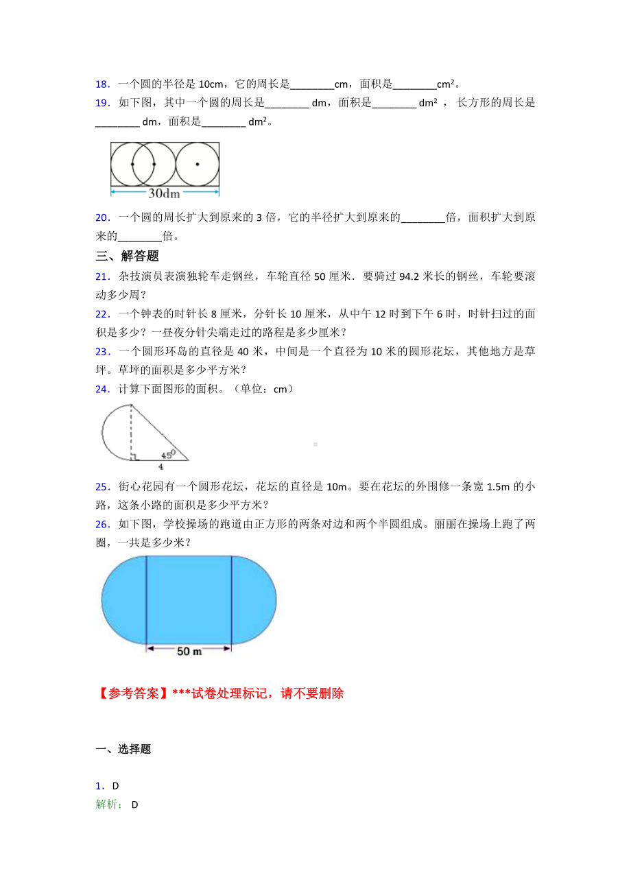 《好题》小学数学六年级上册第五单元《圆》测试卷(含答案解析).doc_第3页