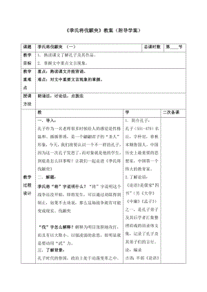 《季氏将伐颛臾》教案(附导学案).docx