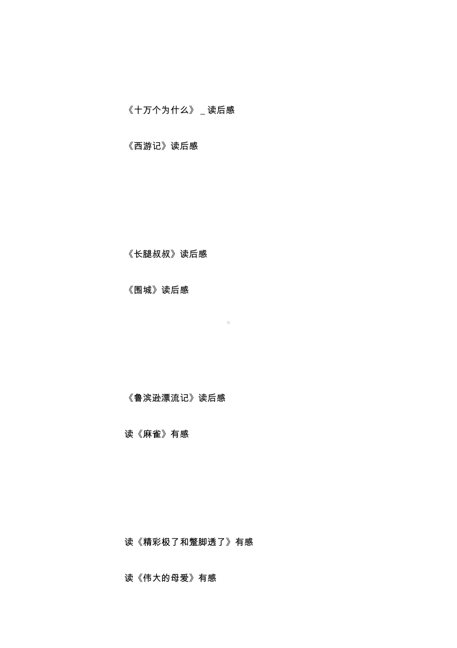 《哈利波特》读后感-初中精选作文（400字）.docx_第3页