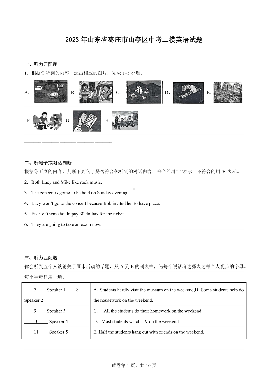 2023年山东省枣庄市山亭区中考二模英语试题.docx_第1页