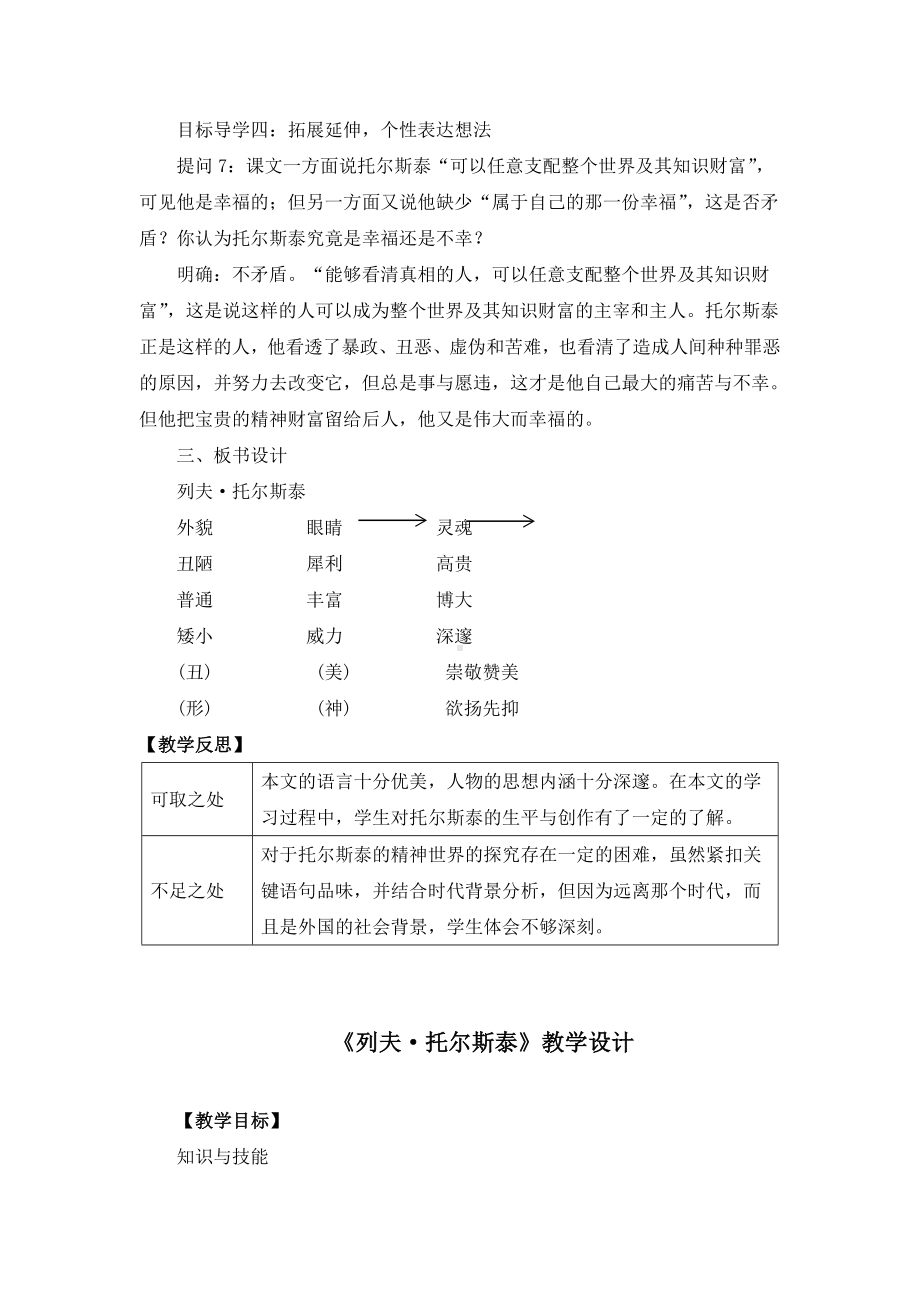 《列夫-托尔斯泰》教学设计(两套).doc_第3页