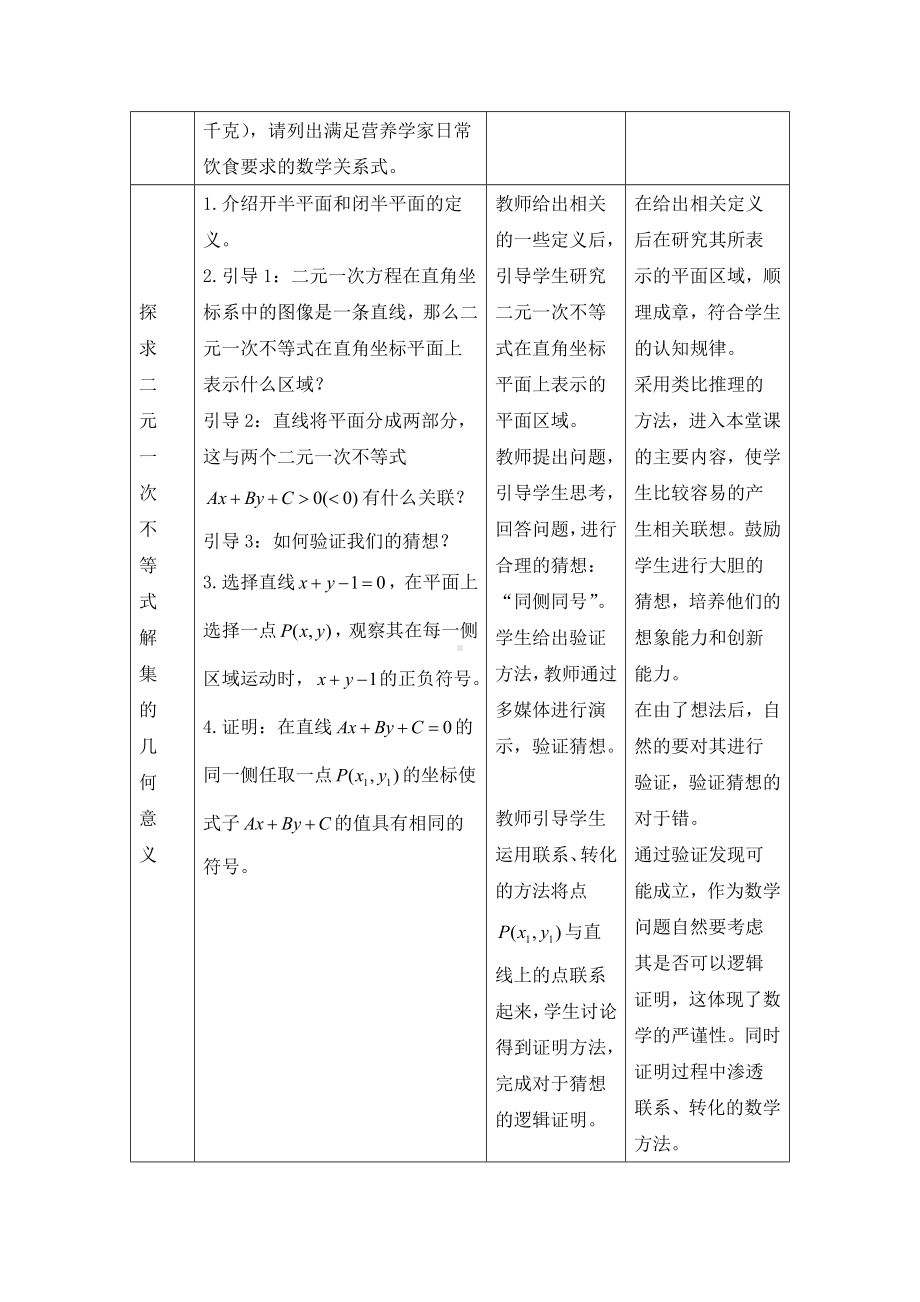 《二元一次不等式(组)》说课稿(附教案).doc_第3页