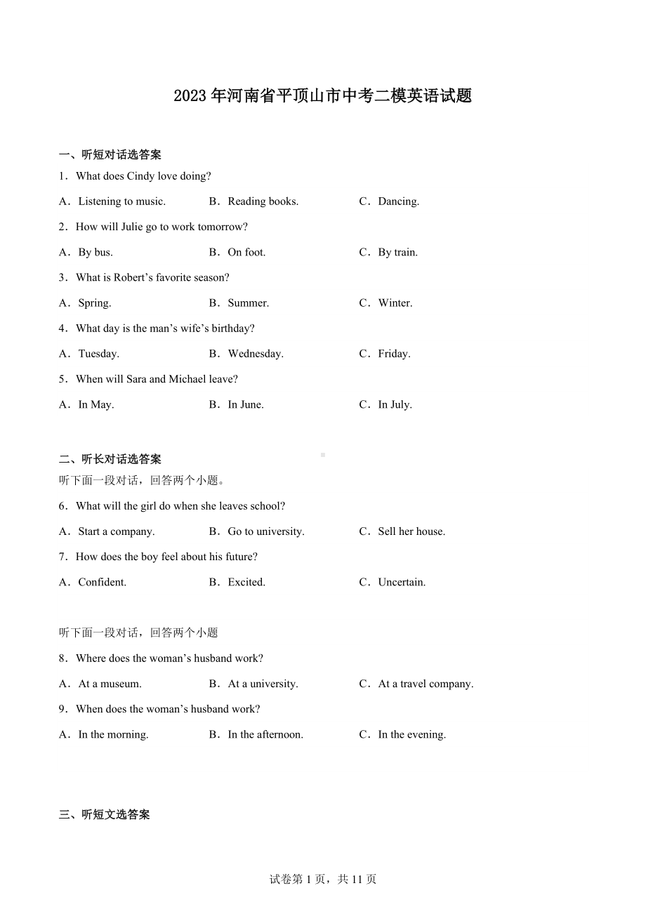 2023年河南省平顶山市中考二模英语试题.docx_第1页