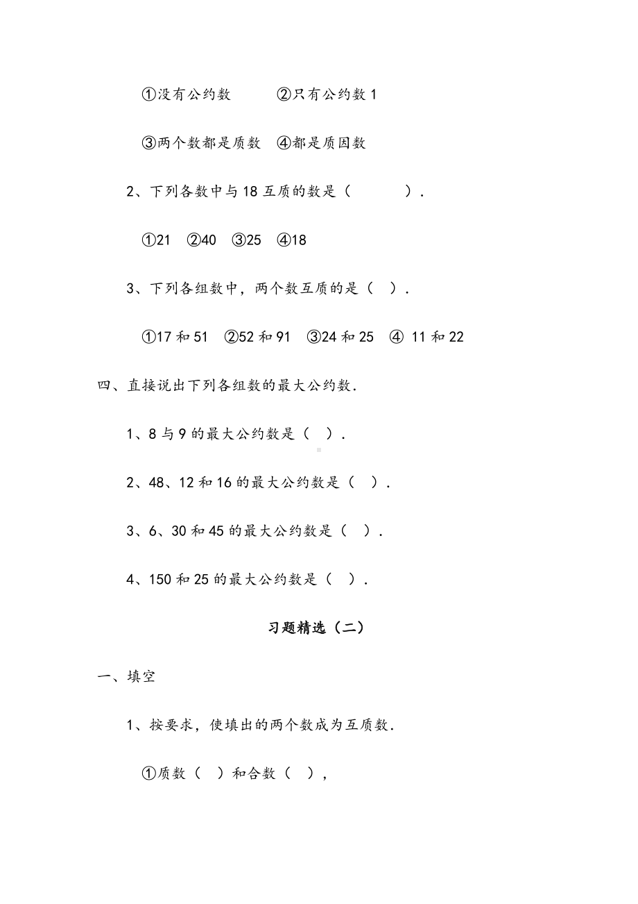 《找最大公因数》习题(附答案).doc_第2页