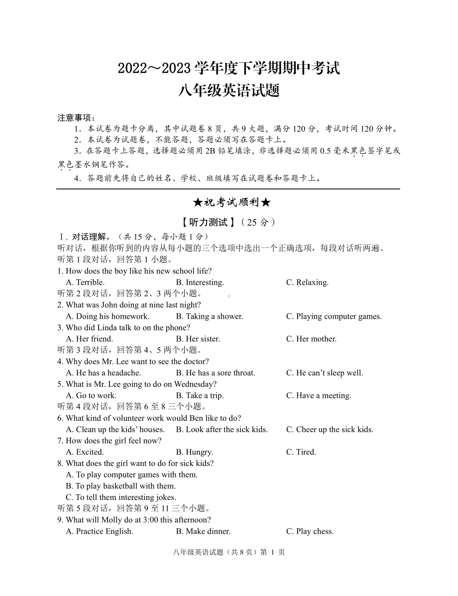 湖北省公安县2022-2023学年八年级下学期期中质量监测英语试题 - 副本.pdf_第1页