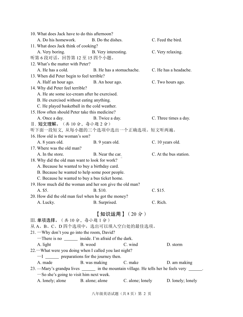 湖北省公安县2022-2023学年八年级下学期期中质量监测英语试题 - 副本.pdf_第2页