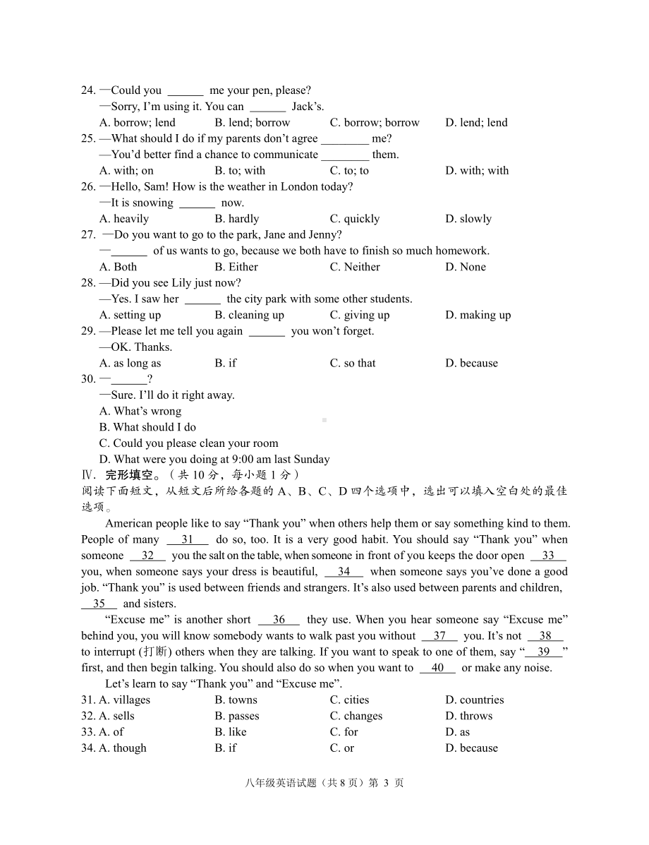 湖北省公安县2022-2023学年八年级下学期期中质量监测英语试题 - 副本.pdf_第3页