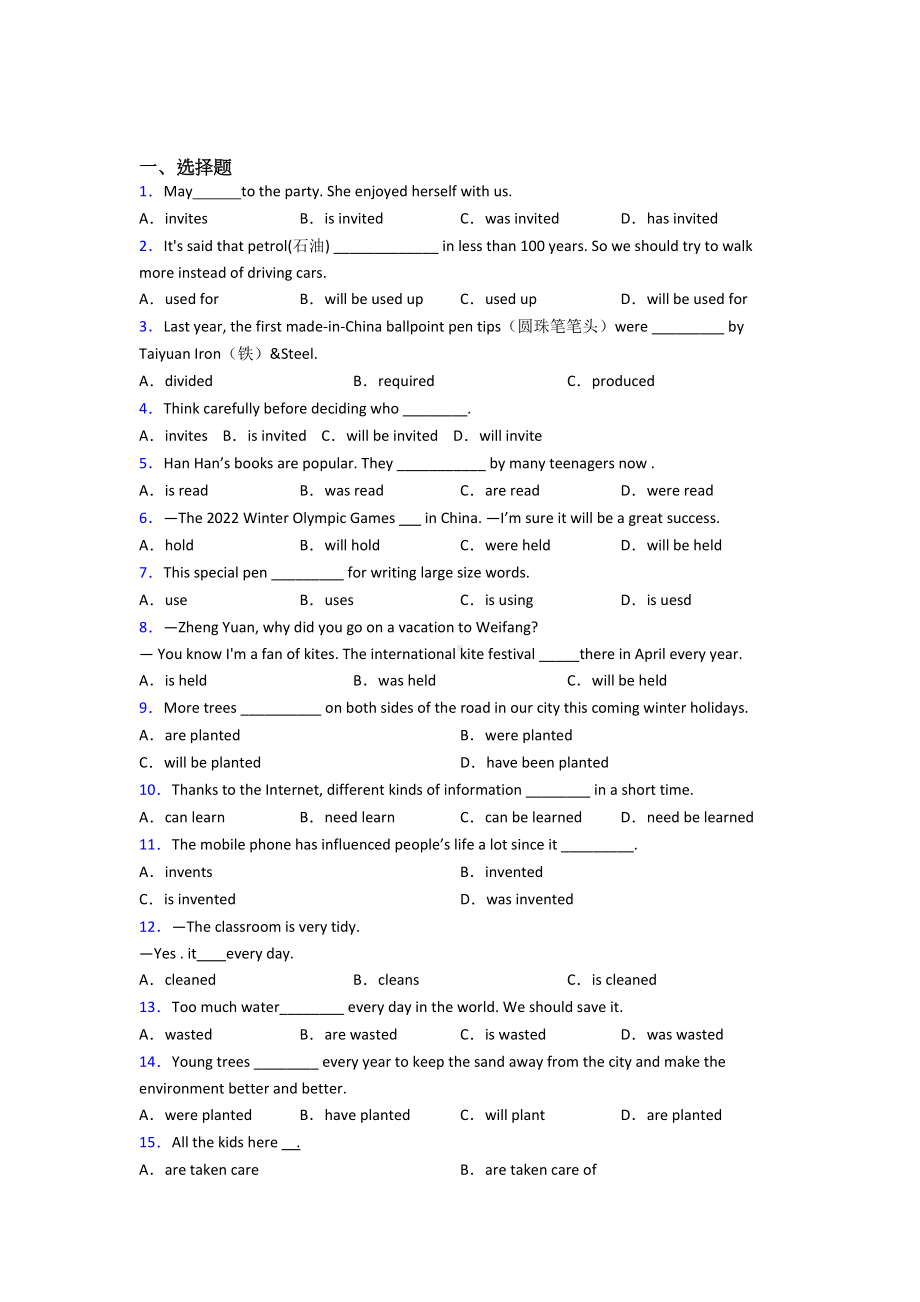 《中考英语》初中英语语法知识—被动语态的全集汇编含解析.doc_第1页