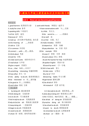 人教版九年级上册英语知识点归纳+练习题.doc