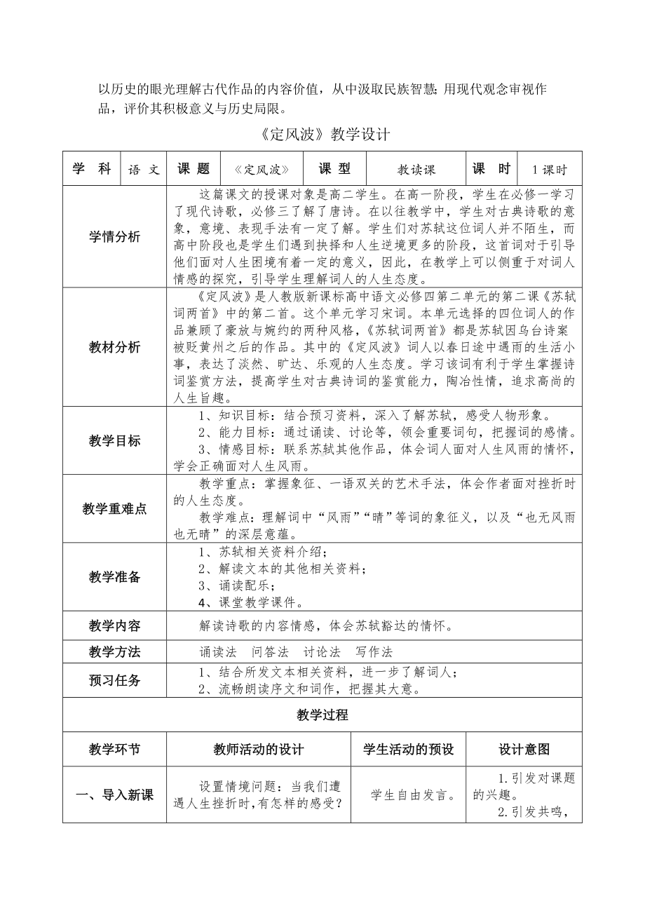 《定风波(莫听穿林打叶声)》教学设计.doc_第3页