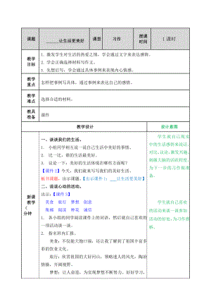 《习作：-让生活更美好》教案-部编统编人教版-六年级上册.doc