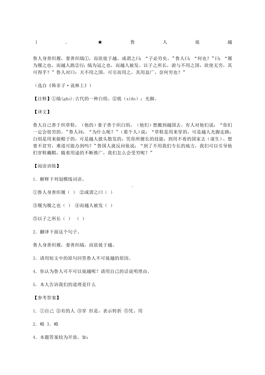 《当代学生》初中文言文阅读训练篇翻译及答案.docx_第1页