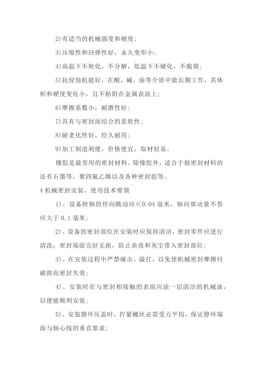 机械密封的基础知识.docx_第2页