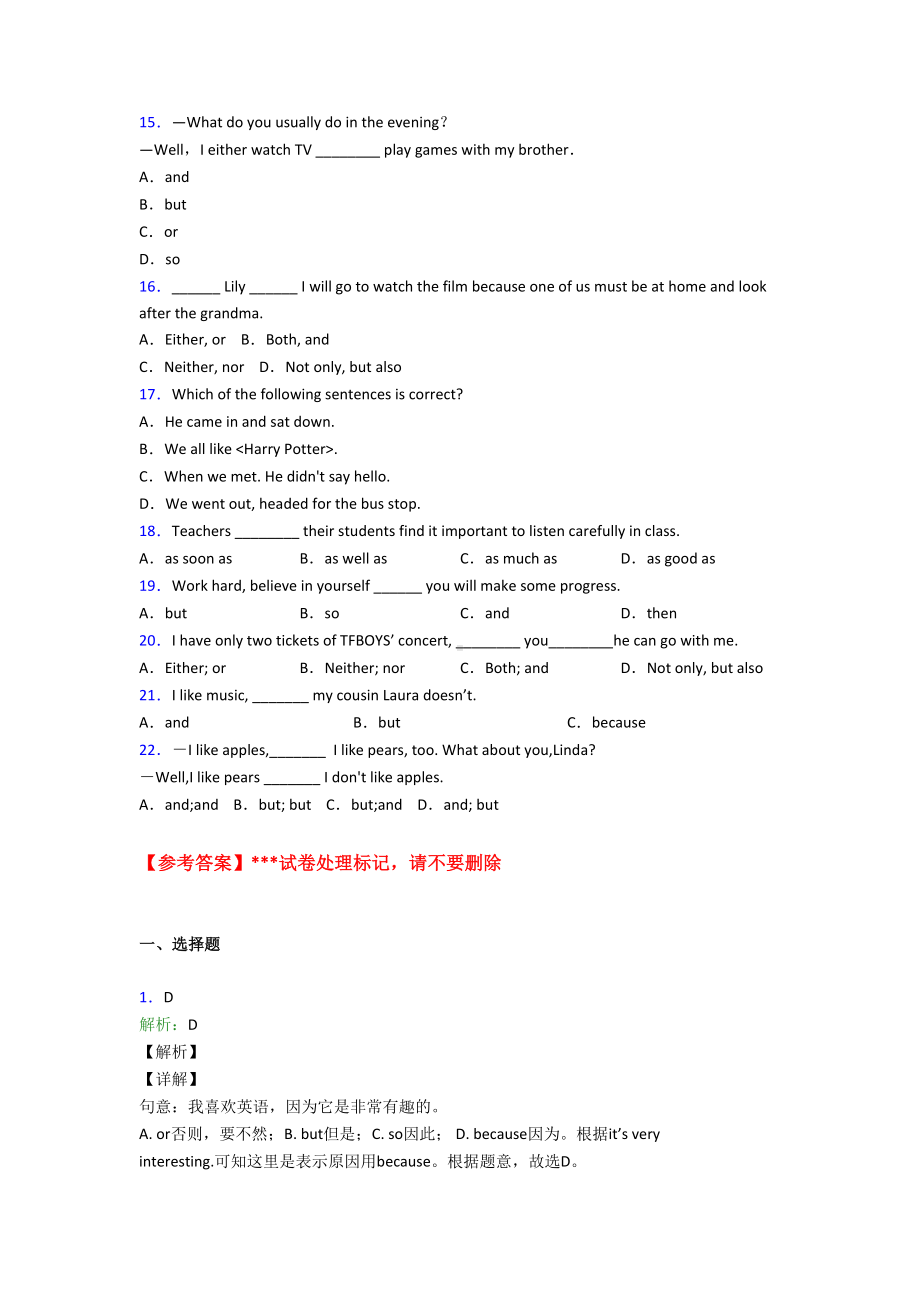 《中考英语》初中英语语法知识—并列连词的专项训练及答案.doc_第2页