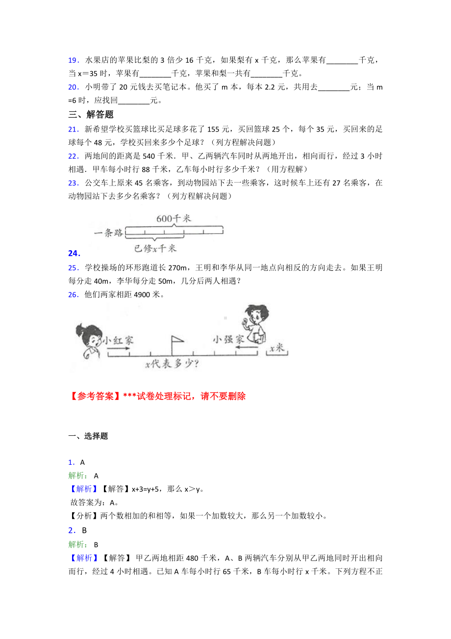 《好题》小学数学五年级上册第五单元简易方程测试卷(含答案解析).doc_第2页