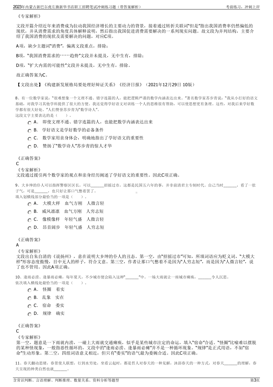 2023年内蒙古新巴尔虎左旗新华书店职工招聘笔试冲刺练习题（带答案解析）.pdf_第3页