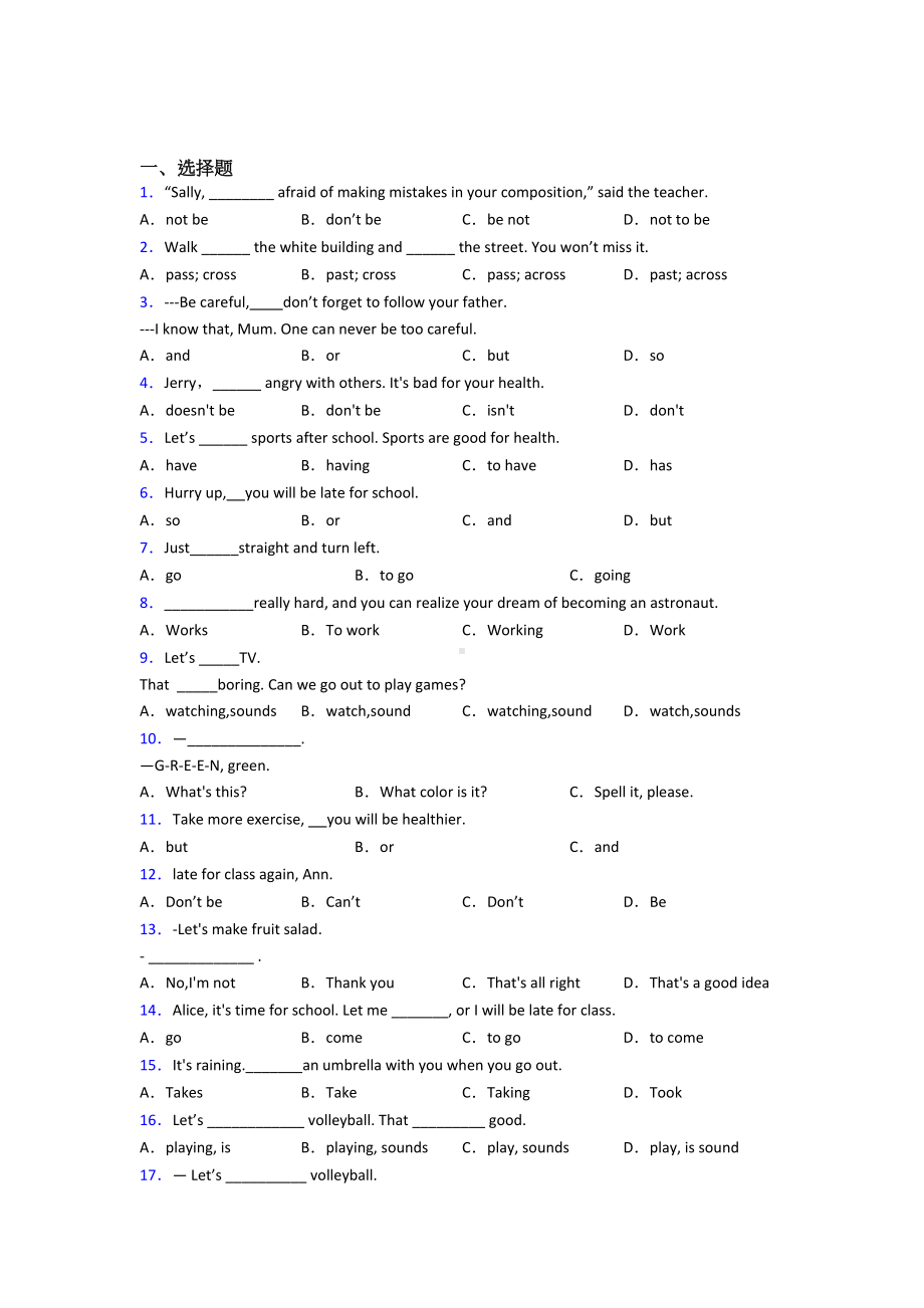 《中考英语》初中英语语法知识—祈使句的全集汇编含答案.docx_第1页