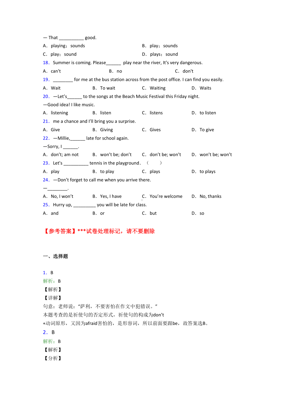 《中考英语》初中英语语法知识—祈使句的全集汇编含答案.docx_第2页