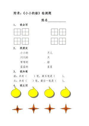 《小小的船》教学设计(多个).doc