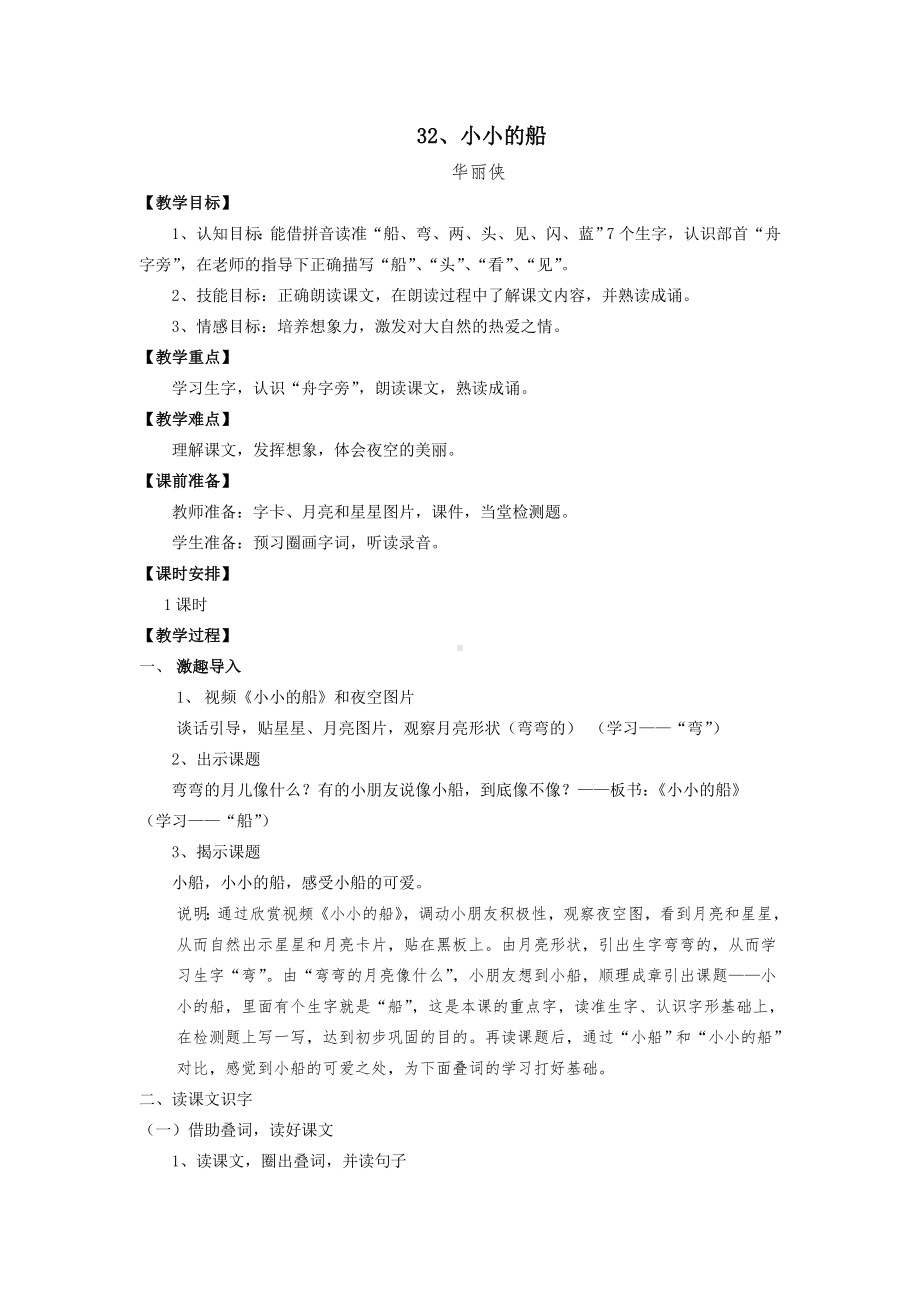 《小小的船》教学设计(多个).doc_第2页