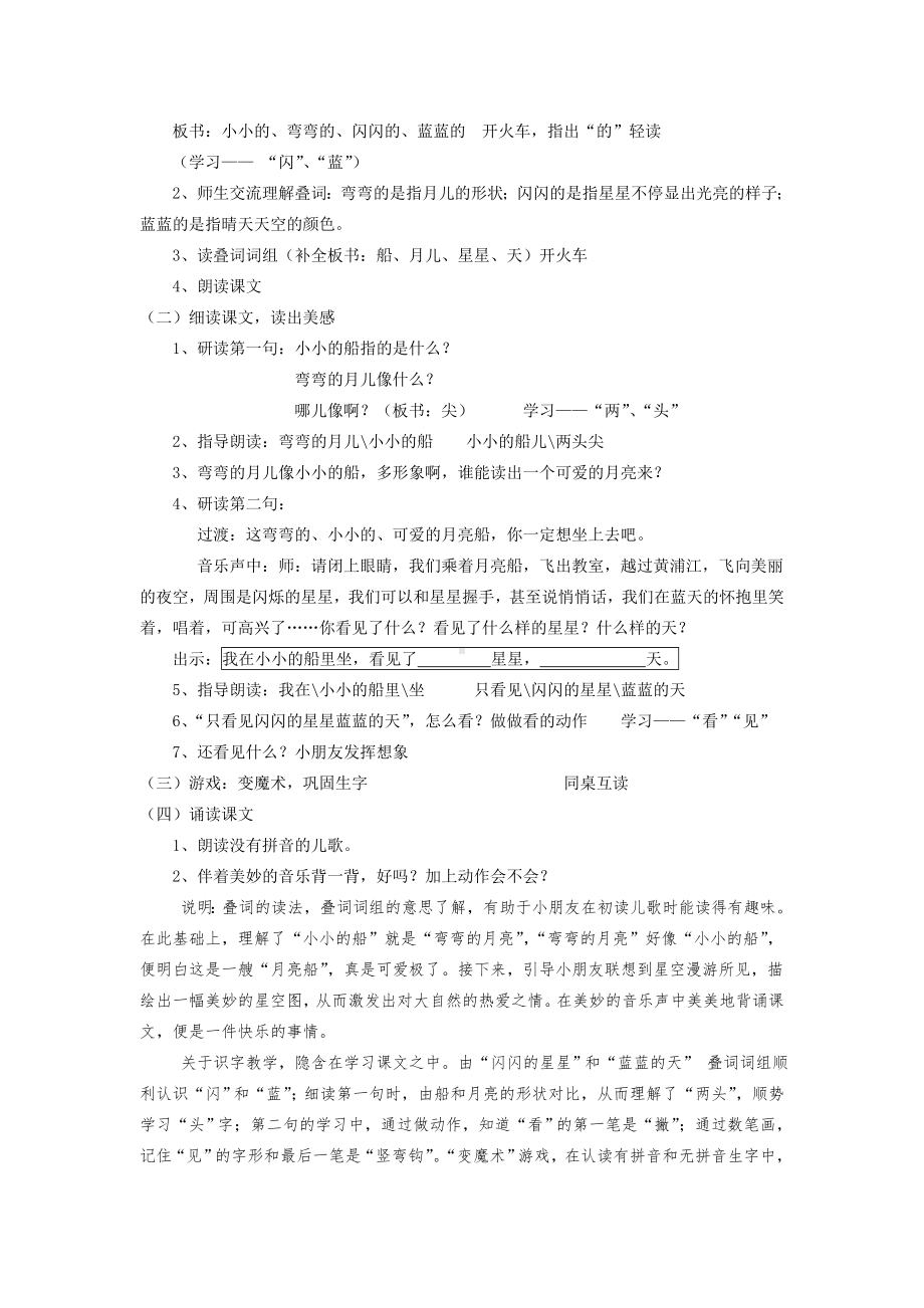 《小小的船》教学设计(多个).doc_第3页