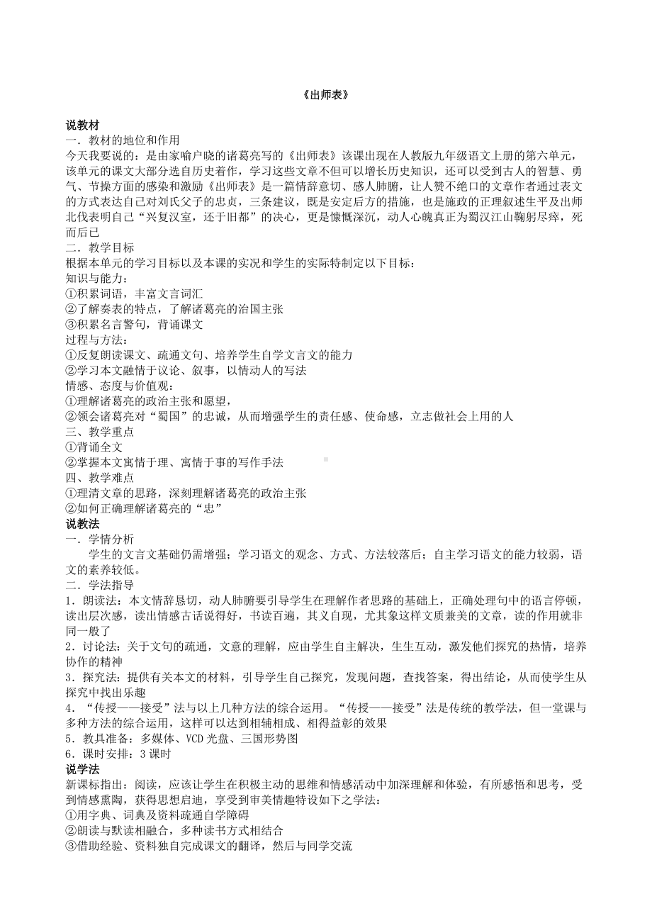 《出师表优秀教案课程》.docx_第1页