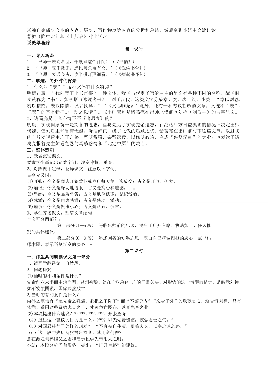 《出师表优秀教案课程》.docx_第2页