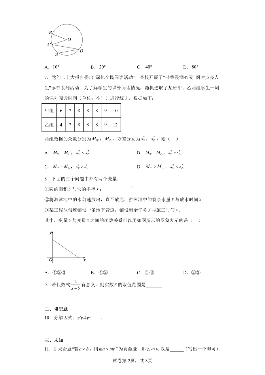 2023年北京市石景山区中考一模数学试题.pdf_第2页