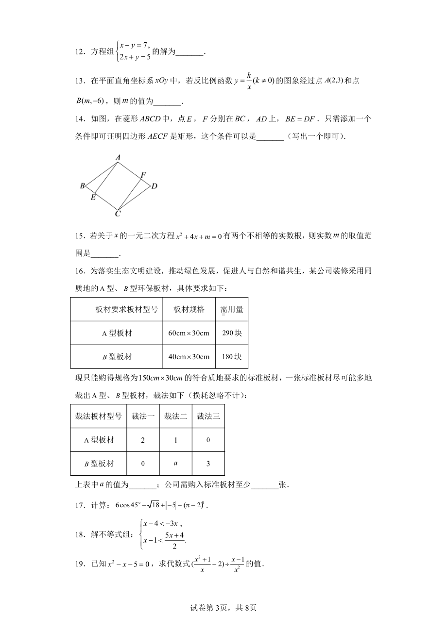 2023年北京市石景山区中考一模数学试题.pdf_第3页