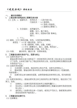 《建筑法规》课程教学说课.doc