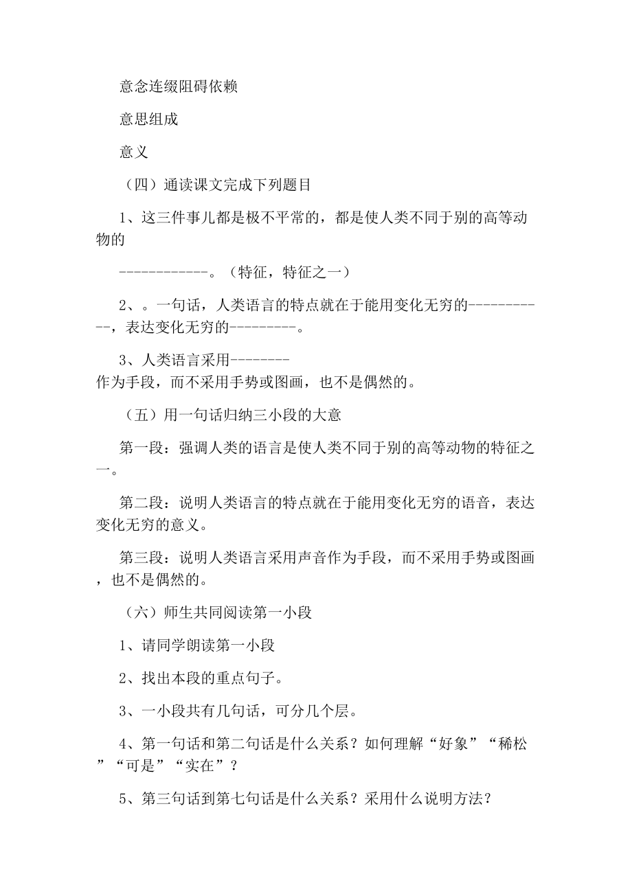 《人类的语言》教案设计.docx_第2页