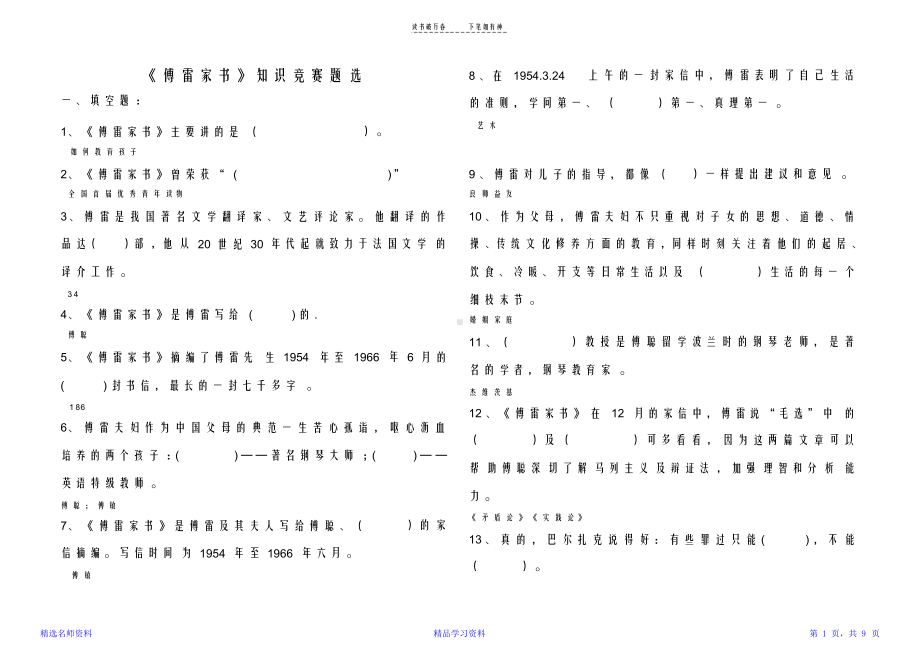 《傅雷家书》练习题及答案最全面.docx_第1页