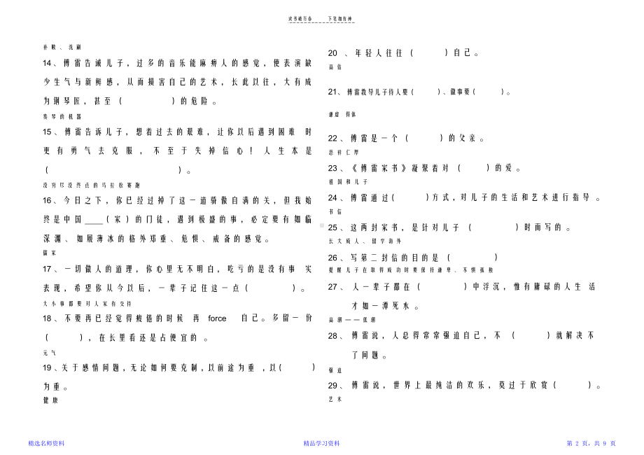 《傅雷家书》练习题及答案最全面.docx_第2页