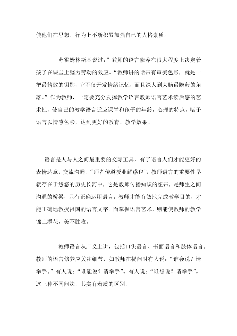 《教师语言艺术》读后感想读书笔记.doc_第2页