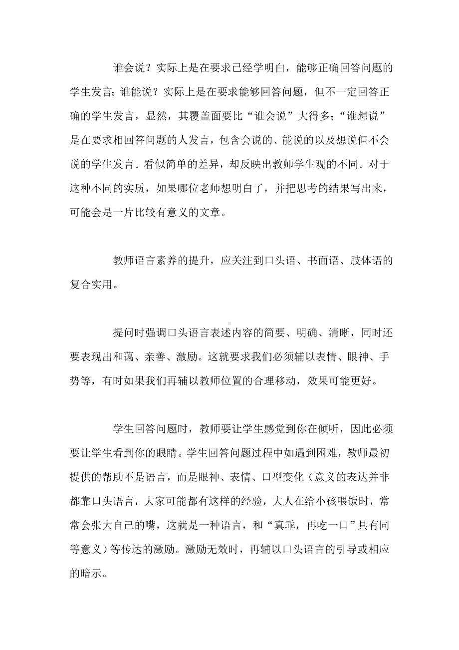 《教师语言艺术》读后感想读书笔记.doc_第3页